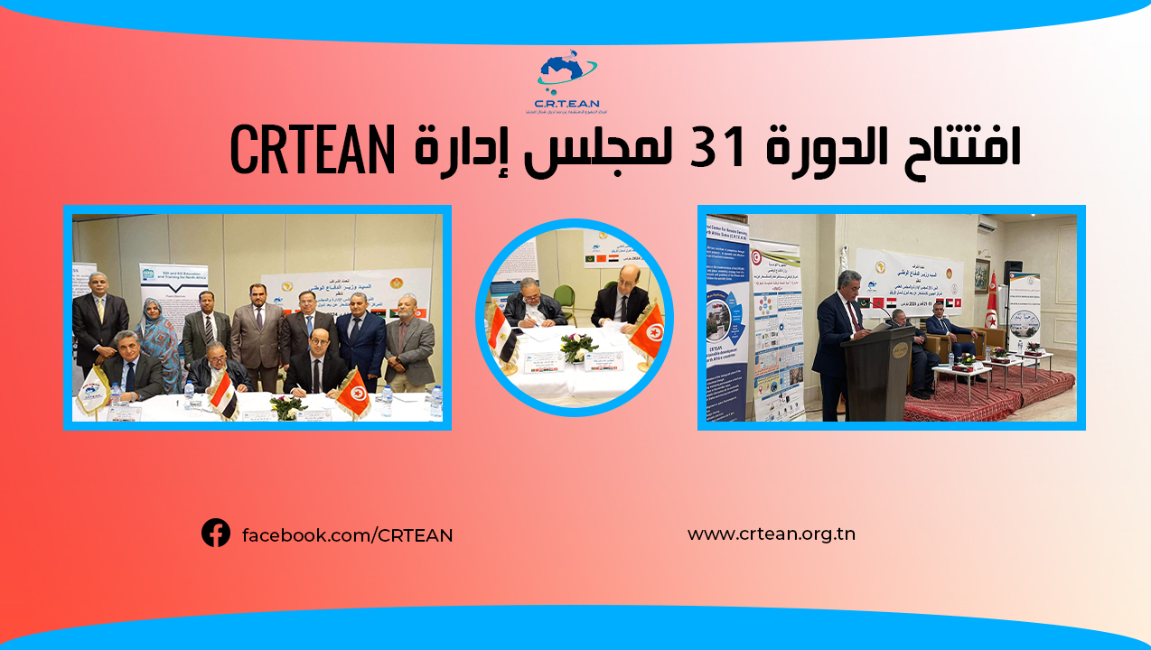 افتتاح الدورة 31 لمجلس إدارة CRTEAN